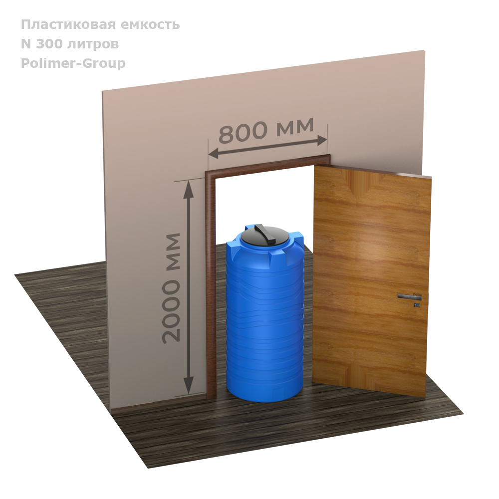 Емкость N 300 литров
