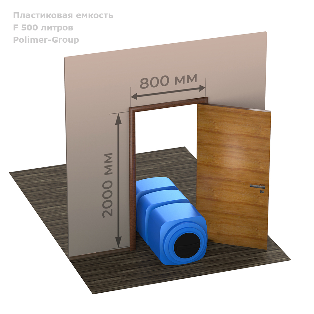Емкость F 500 литров