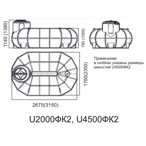 Резервуар О-образный "Наземный" объемом 2000л. с фланцем, крышкой и клапанами (U2000ФК2)